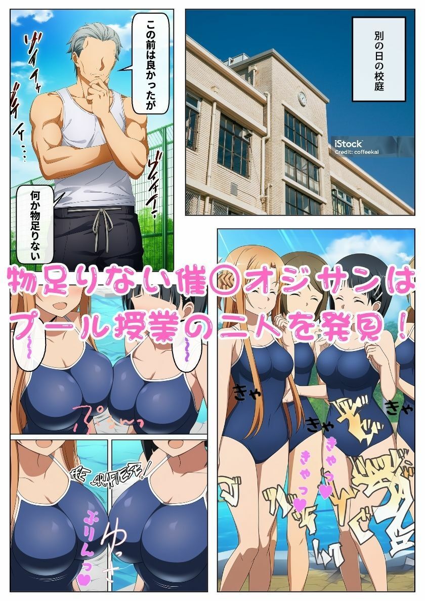 催◯おじさんに狙われたアスナと直葉!催◯解けたらおまんこから中出し精液が!:本編53P+おまけ150枚8