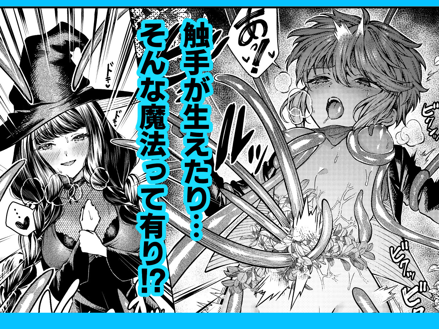 きみの光に毒されて ―魔女は愛を手放さない― 画像8