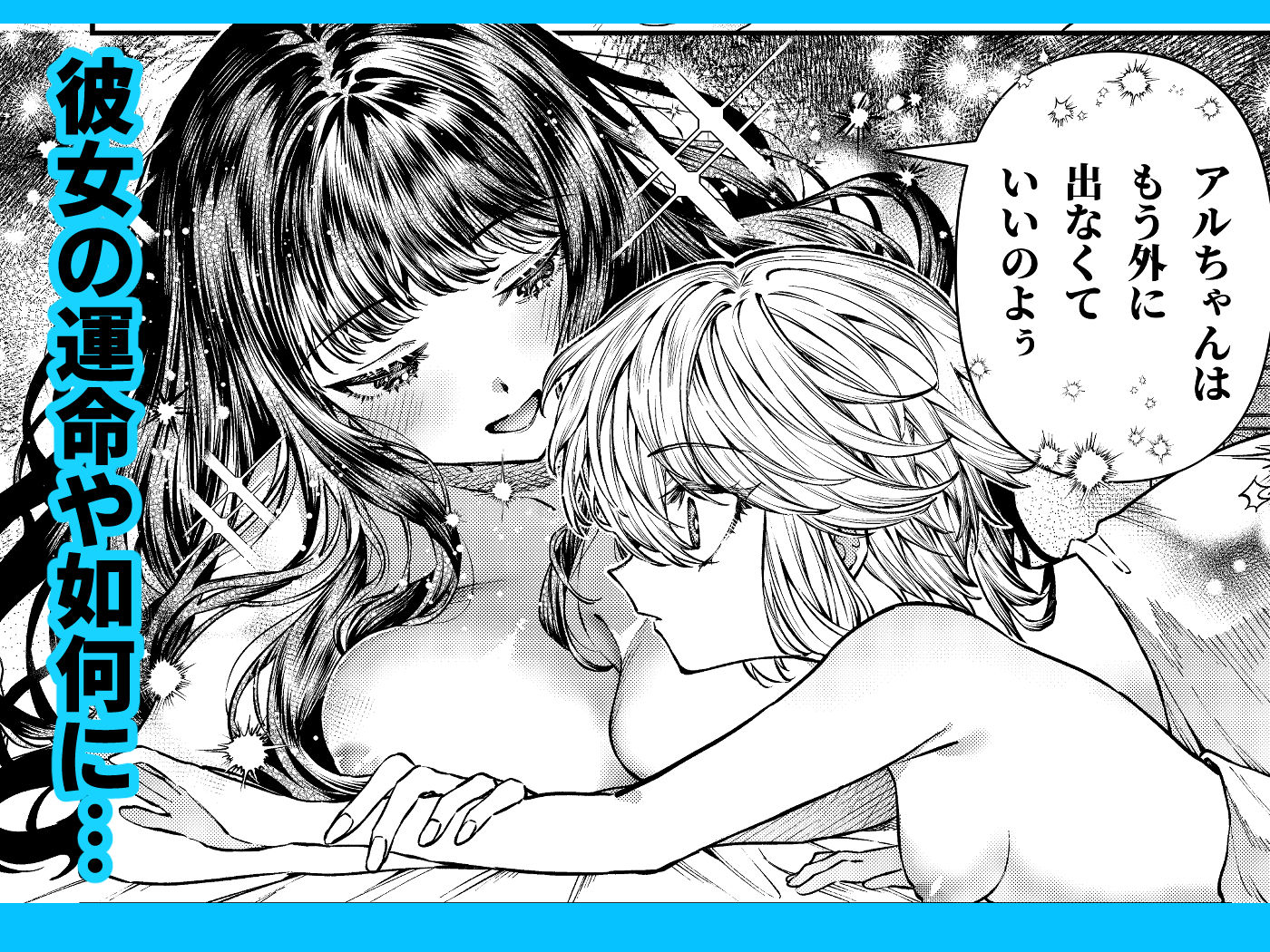 きみの光に毒されて ―魔女は愛を手放さない― 画像9