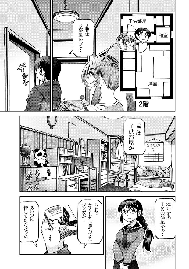 サンプル画像1:［隔週刊］ポニテマニアックス 第79話 「山方家探検」 〜47歳エロビデオ屋店員が深夜バイト中に拾った痴女が最強宇宙人でしたーン〜(studio みゃーび) [d_646154]
