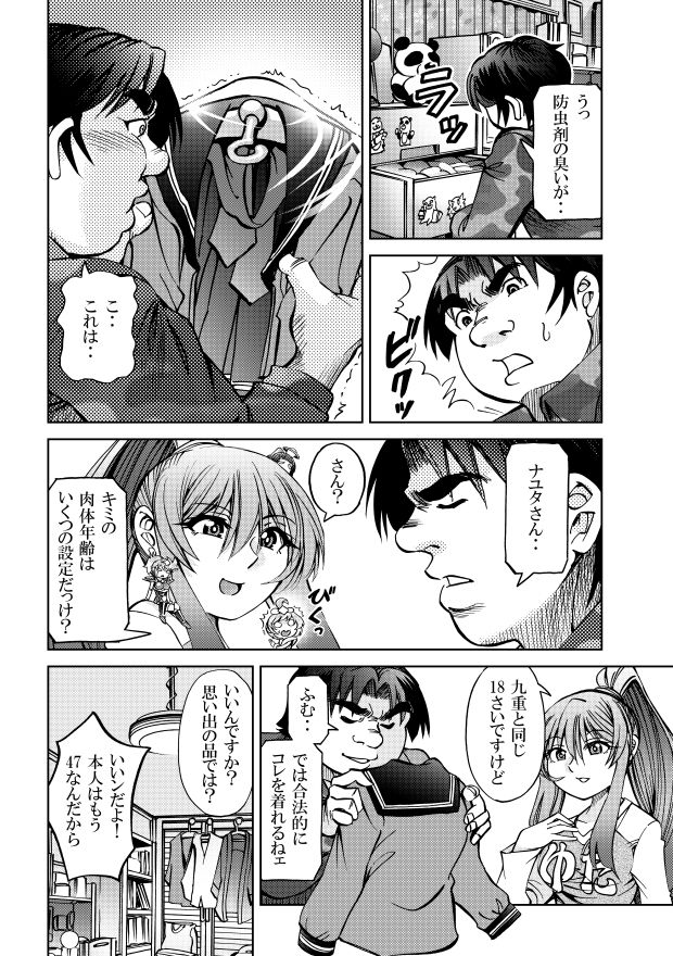 サンプル画像2:［隔週刊］ポニテマニアックス 第79話 「山方家探検」 〜47歳エロビデオ屋店員が深夜バイト中に拾った痴女が最強宇宙人でしたーン〜(studio みゃーび) [d_646154]