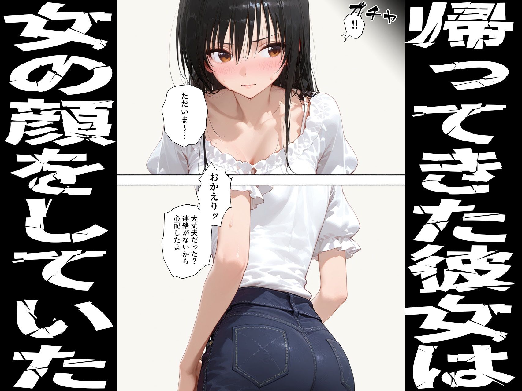 【古手◯唯】寝取らせ提案したら彼女との仲が親密になった話 画像3