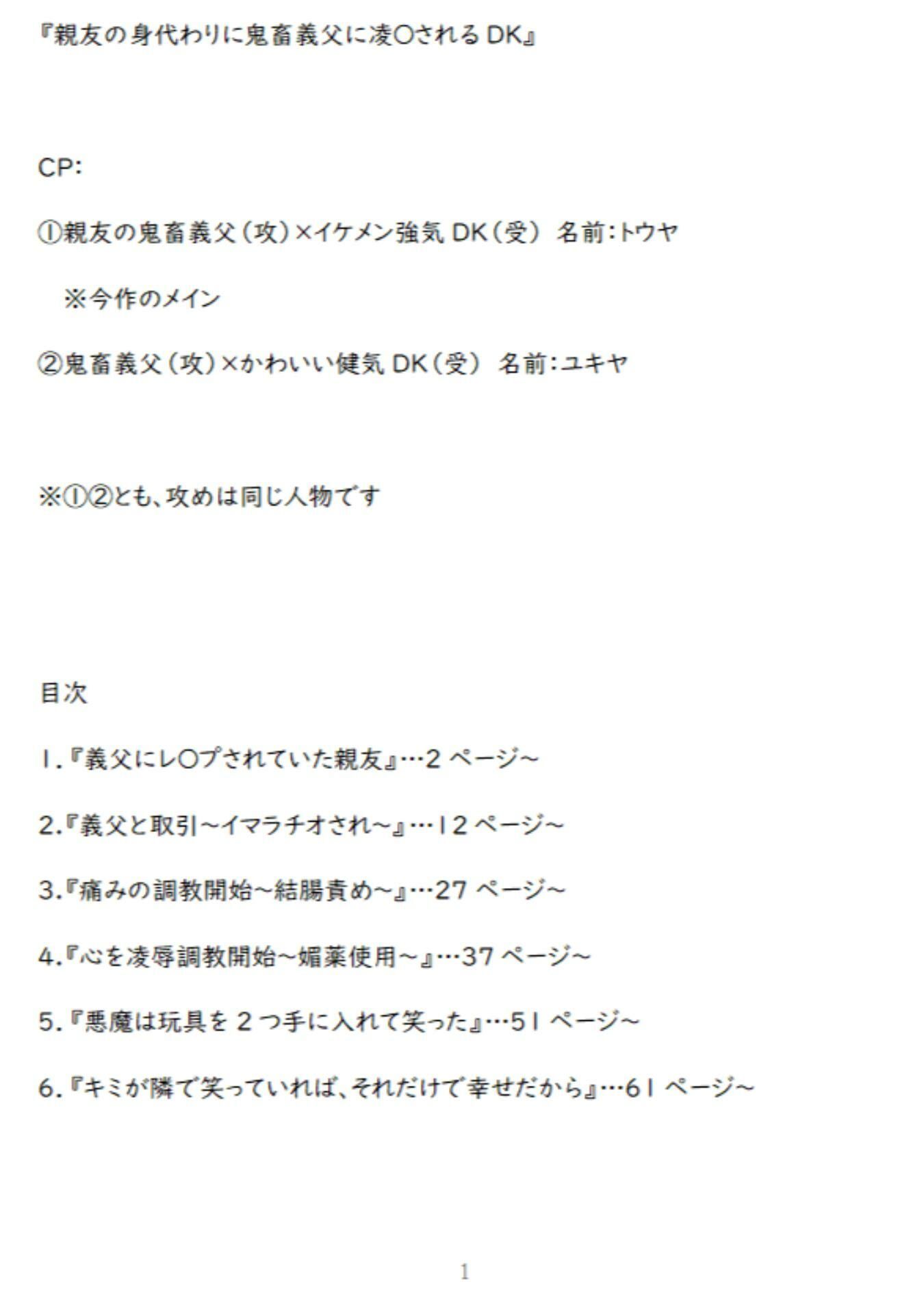 親友の身代わりに鬼畜義父に凌〇されるDK 坂道ユウ エロ漫画2
