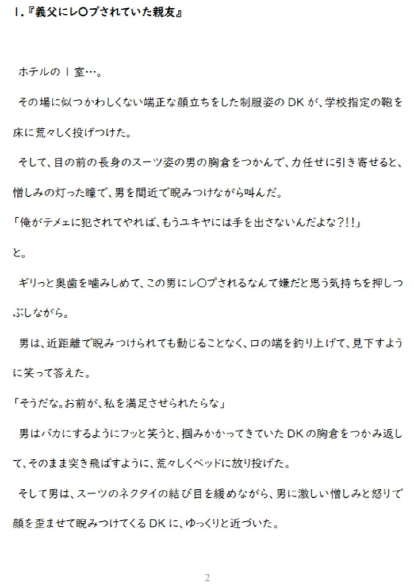 親友の身代わりに鬼畜義父に凌〇されるDK 坂道ユウ エロ漫画3
