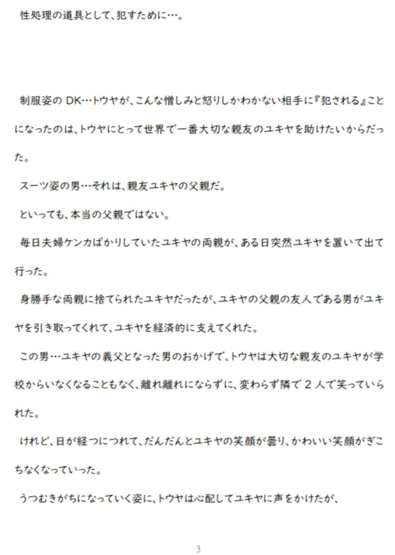 親友の身代わりに鬼畜義父に凌〇されるDK 坂道ユウ エロ漫画4