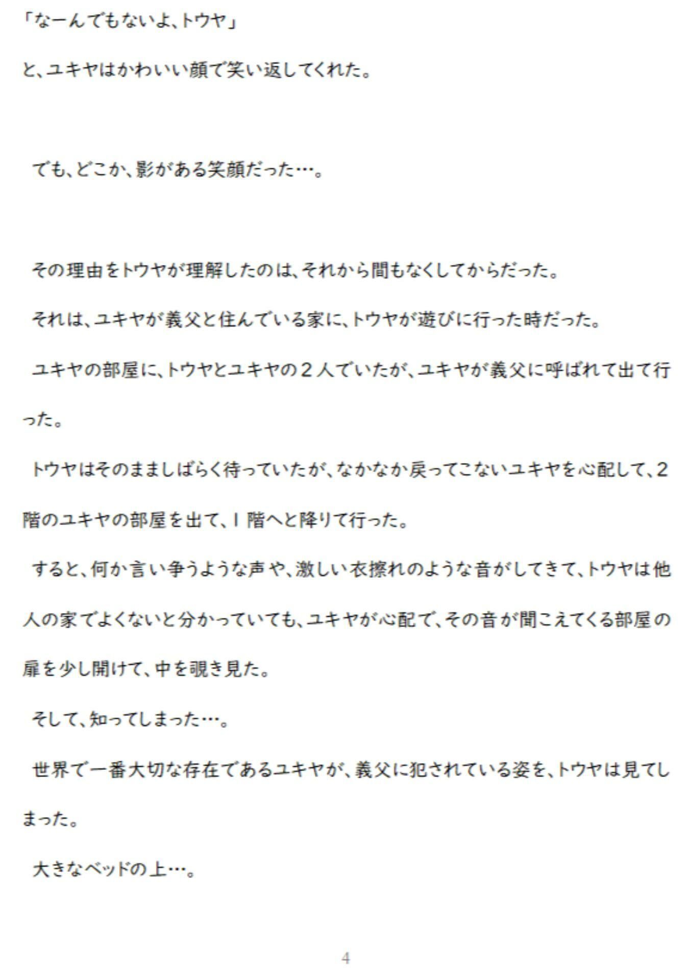 親友の身代わりに鬼畜義父に凌〇されるDK 坂道ユウ エロ漫画5