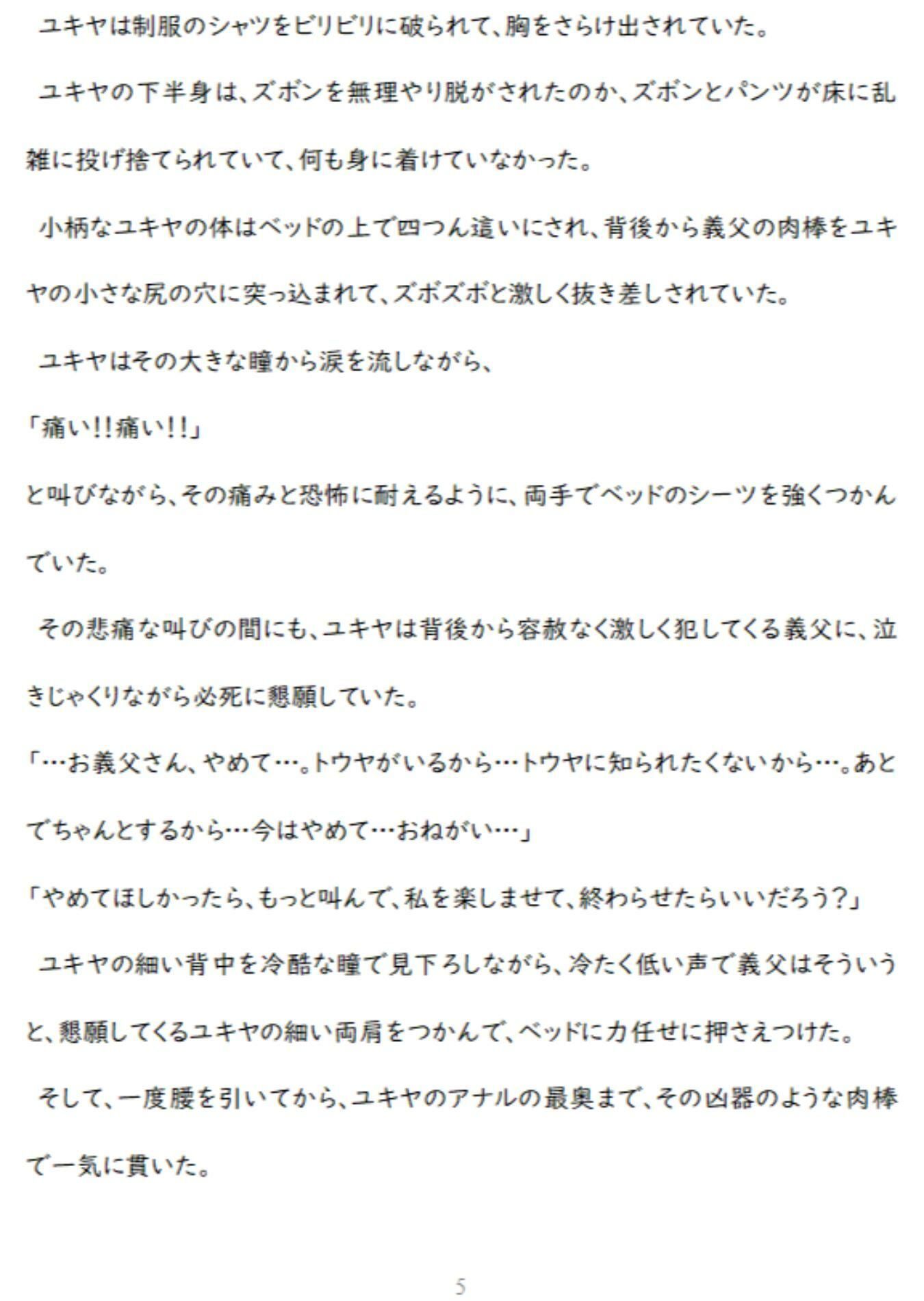 親友の身代わりに鬼畜義父に凌〇されるDK 坂道ユウ エロ漫画6