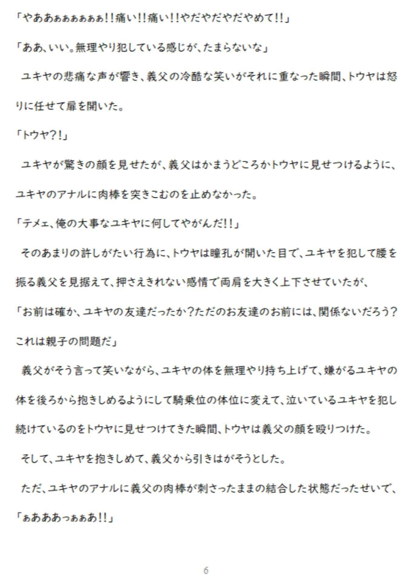 親友の身代わりに鬼畜義父に凌〇されるDK 坂道ユウ エロ漫画7