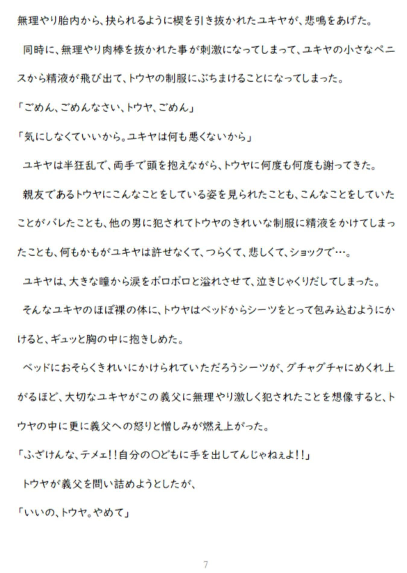 親友の身代わりに鬼畜義父に凌〇されるDK 坂道ユウ エロ漫画8