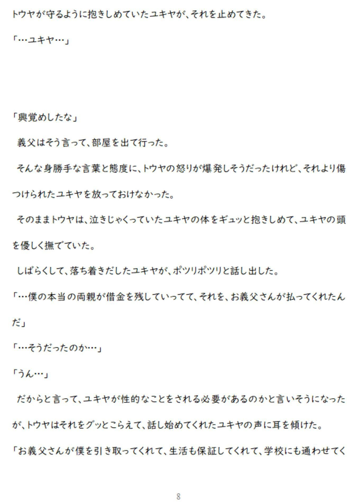 親友の身代わりに鬼畜義父に凌〇されるDK 坂道ユウ エロ漫画9