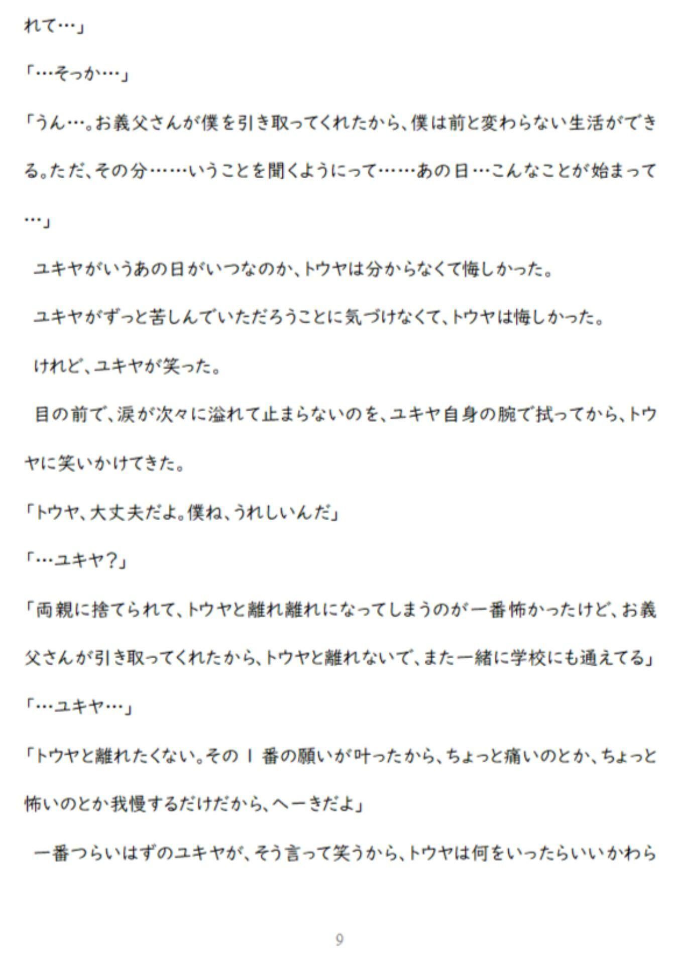 親友の身代わりに鬼畜義父に凌〇されるDK 坂道ユウ エロ漫画10