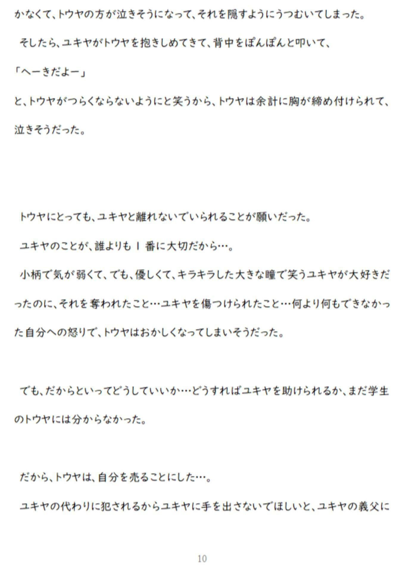 親友の身代わりに鬼畜義父に凌〇されるDK 坂道ユウ エロ漫画11