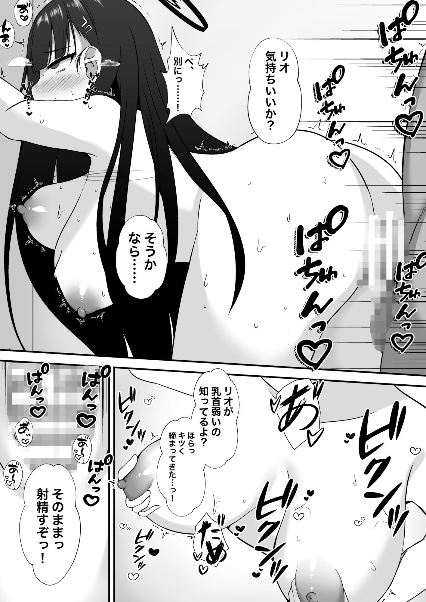 サンプル画像3:調月リオを合理的に堕としたい(空想少女) [d_646198]