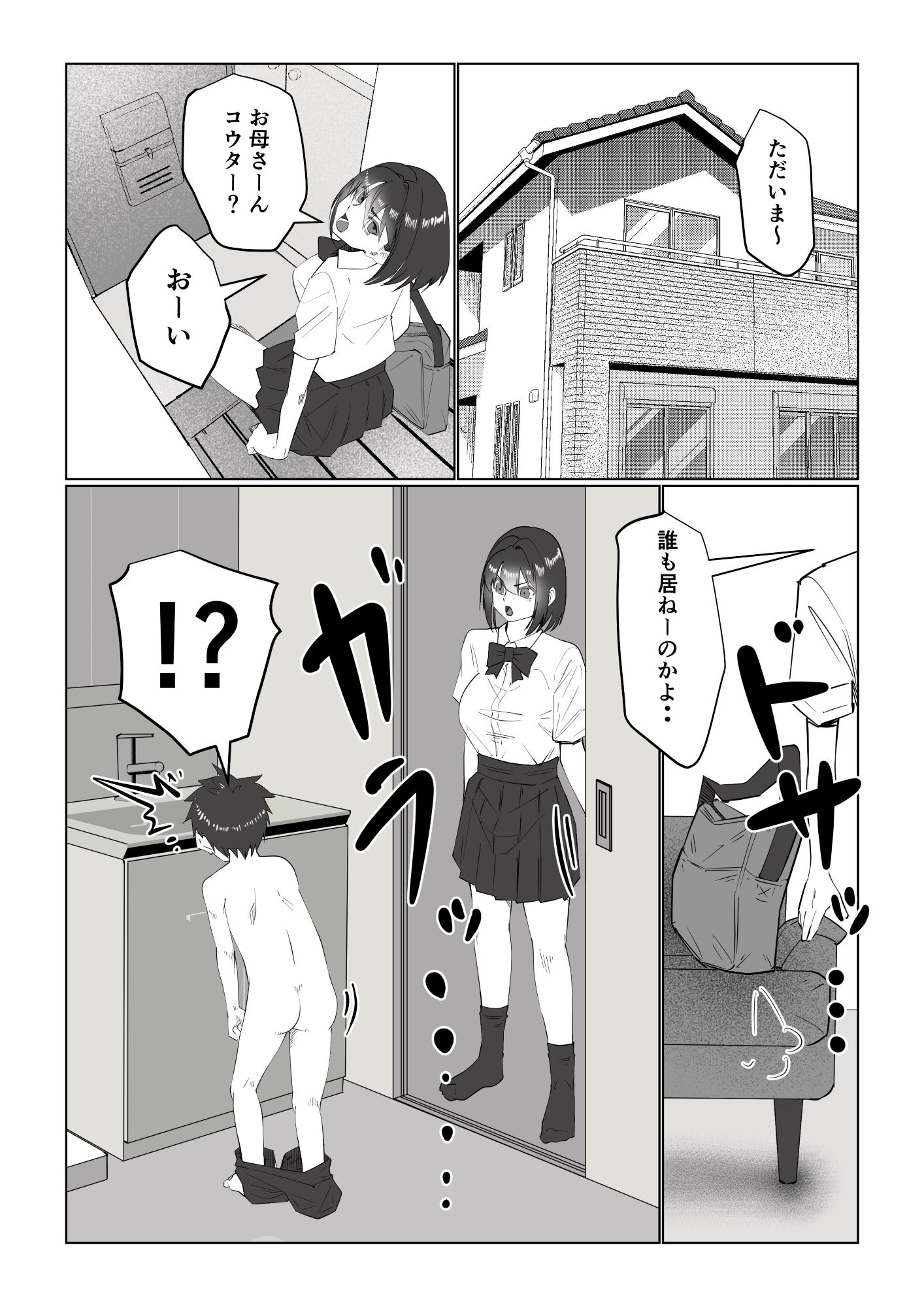 お姉ちゃんとお風呂【強気な2人は兄弟仲良くお風呂に入れる?】_3