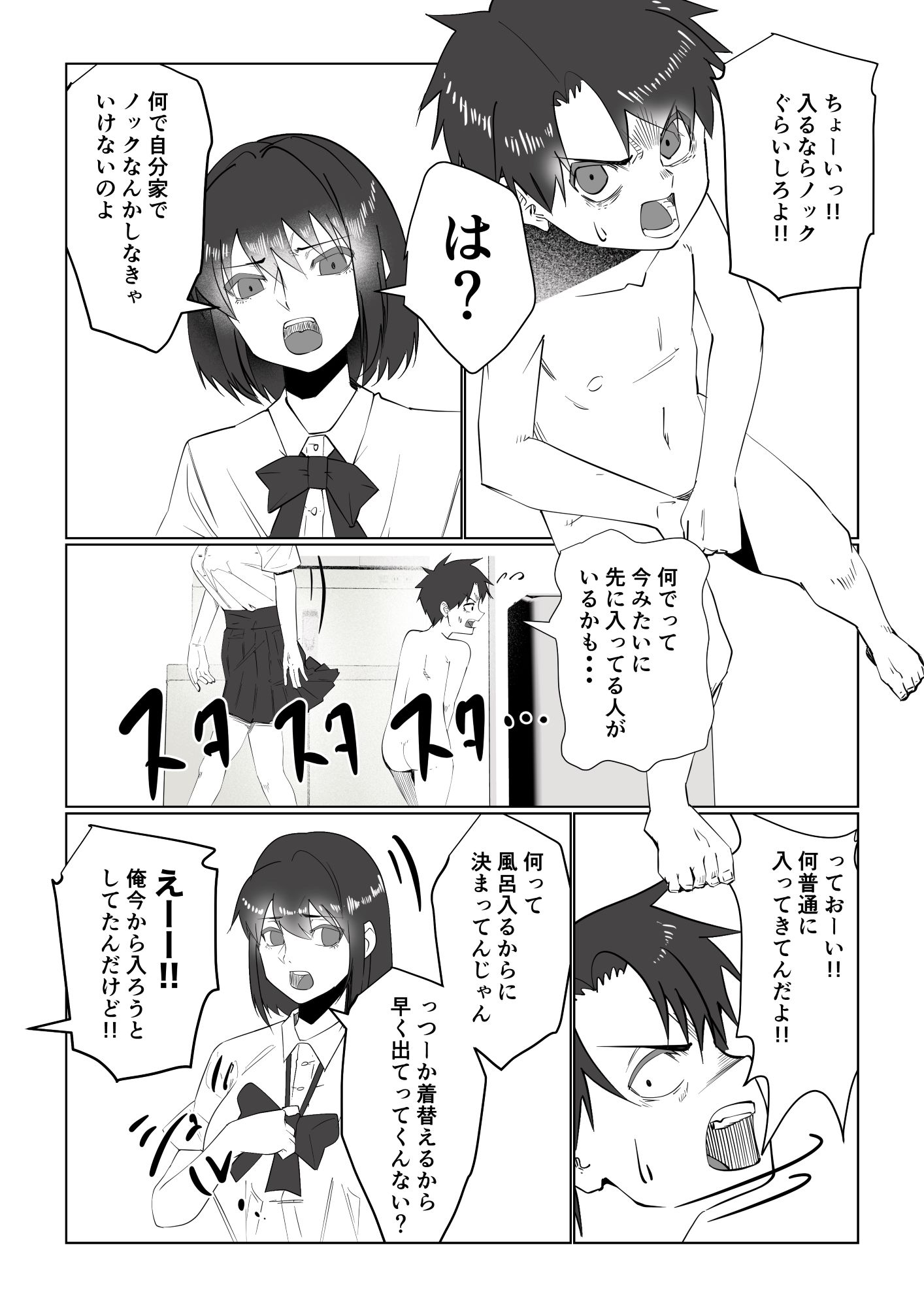 お姉ちゃんとお風呂【強気な2人は兄弟仲良くお風呂に入れる?】_4
