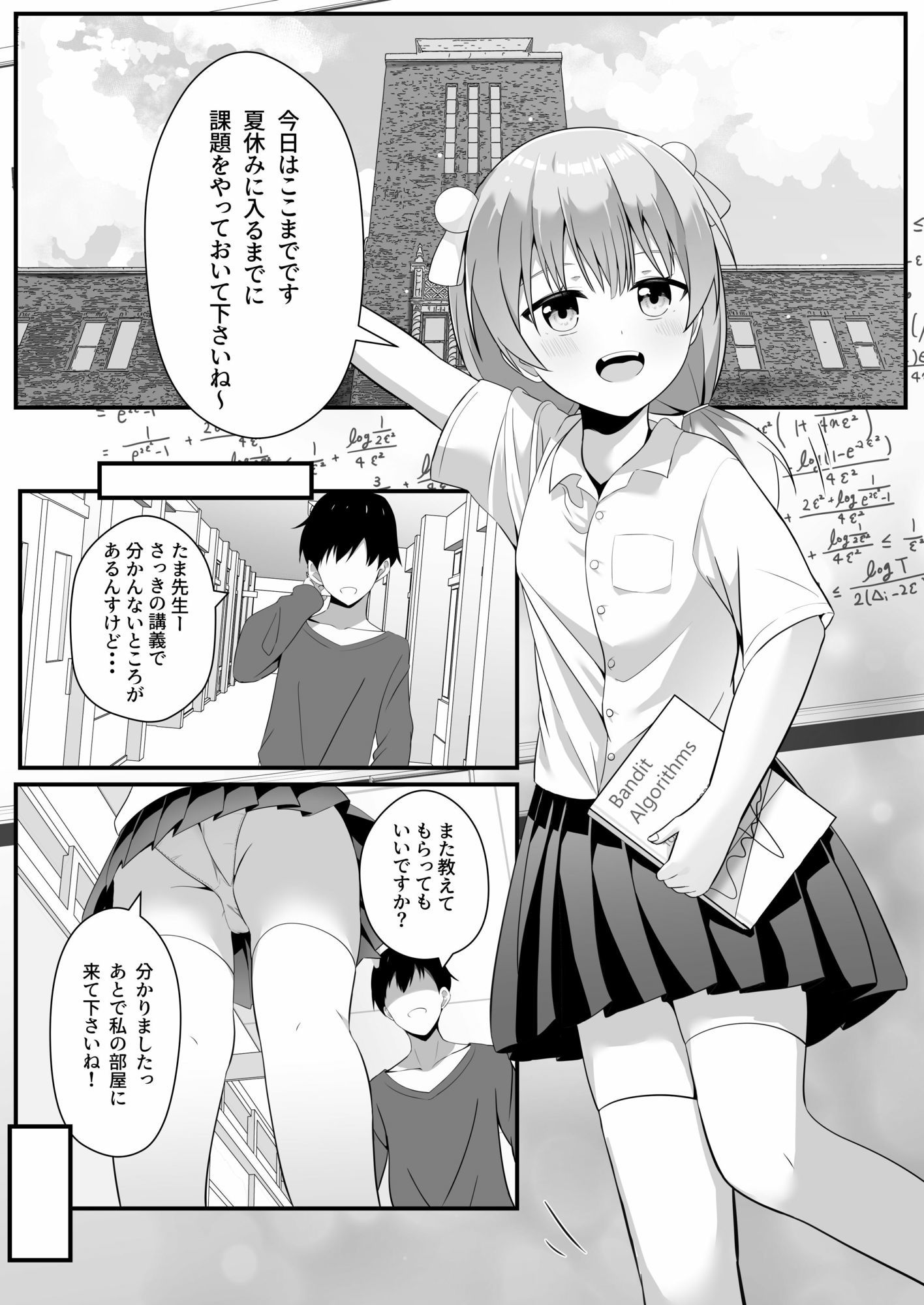 たま先生はお年頃_3