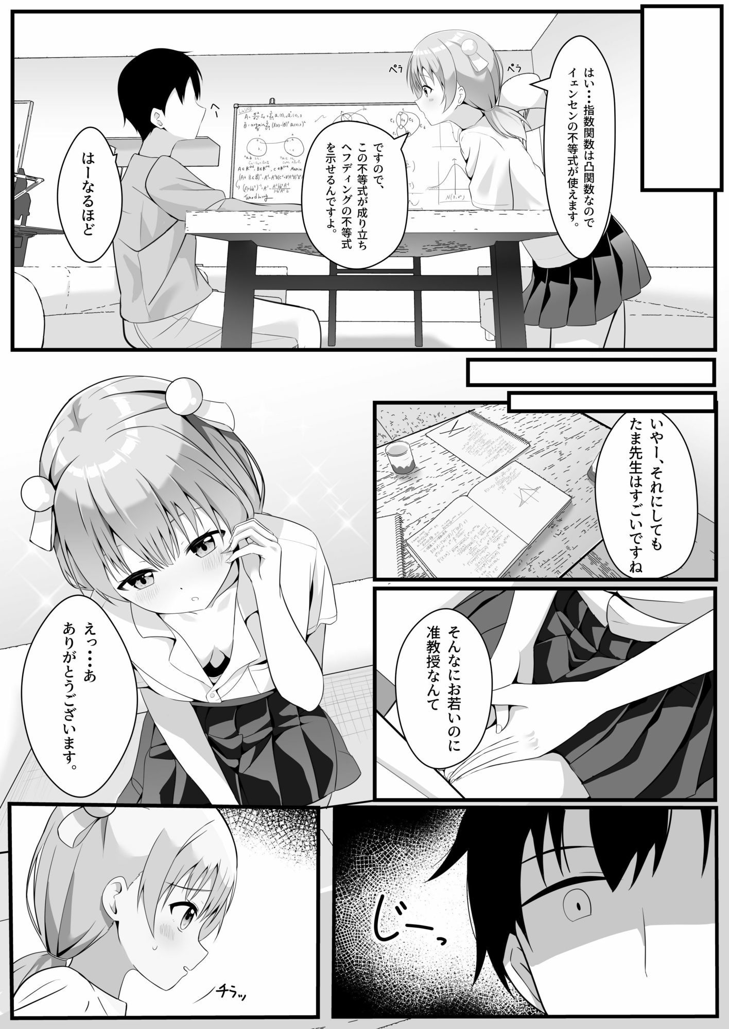たま先生はお年頃_4