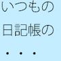 分かっていたようで全く分かっていない・・・シビアなクリエイト週間  昨夜気付いた視点の変換