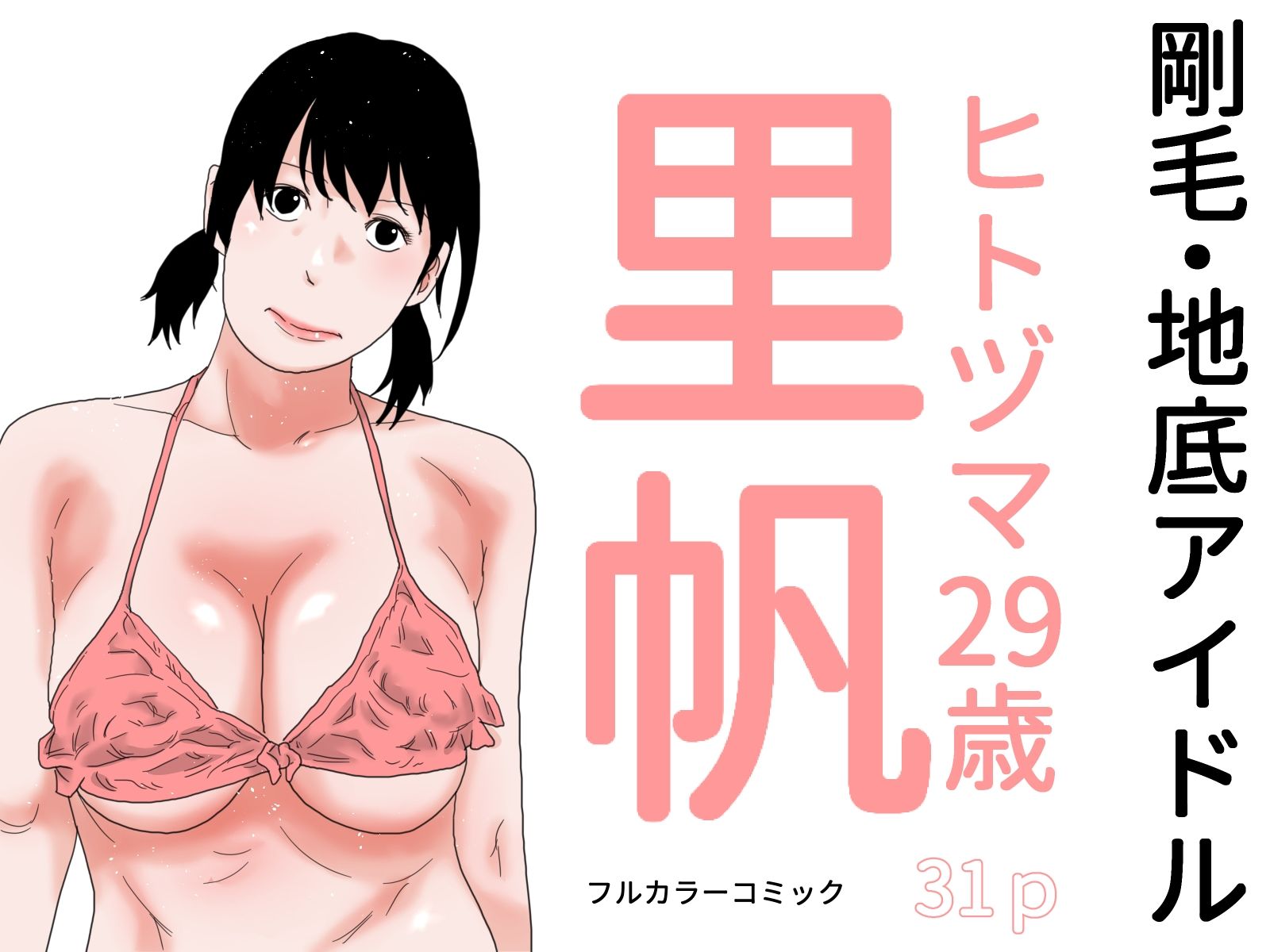 サンプル画像6:巨乳・ブルマ・ビキニコミックセット(じゅんぴちゅ) [d_646256]