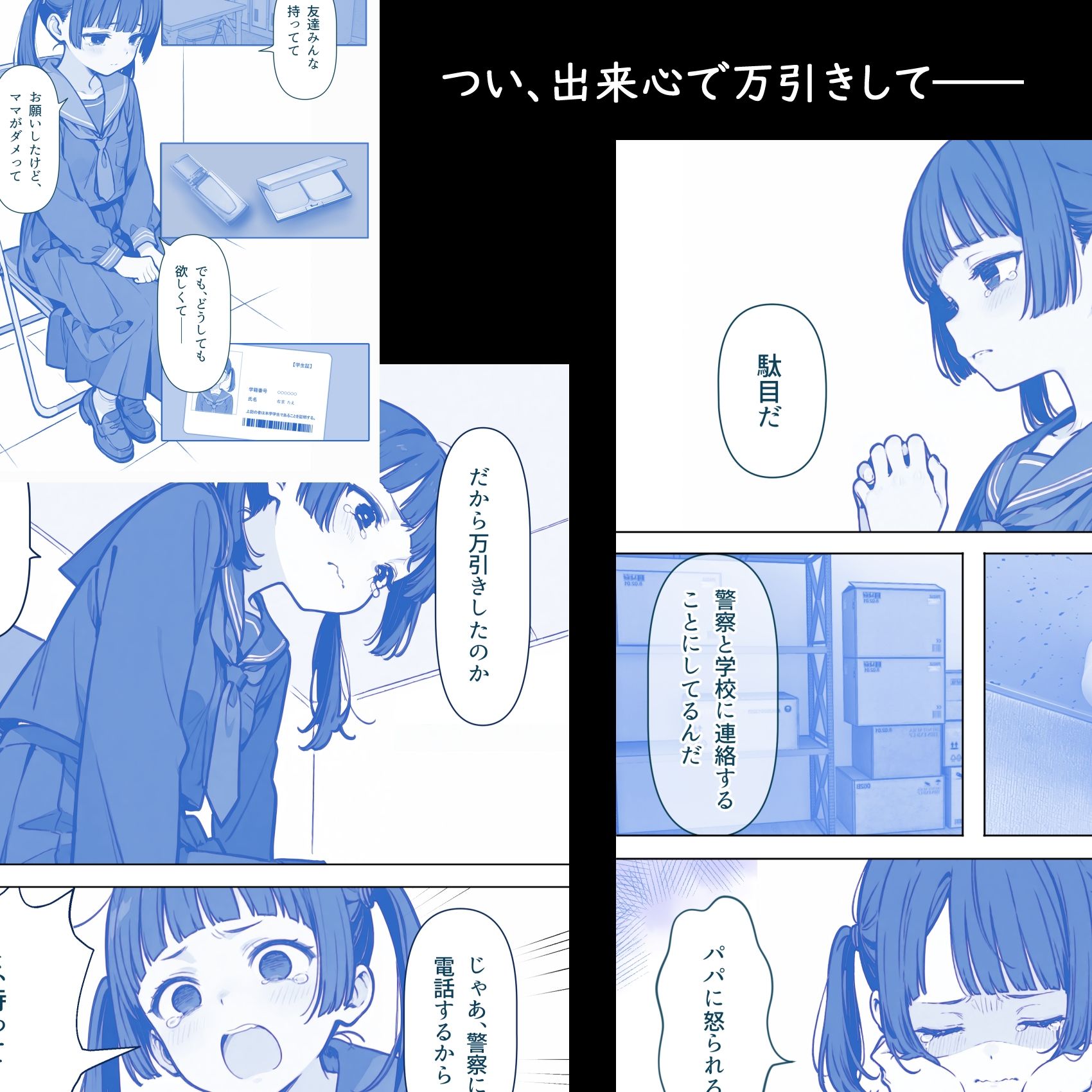 万引き娘にお説教する漫画 黄金船 エロ漫画2