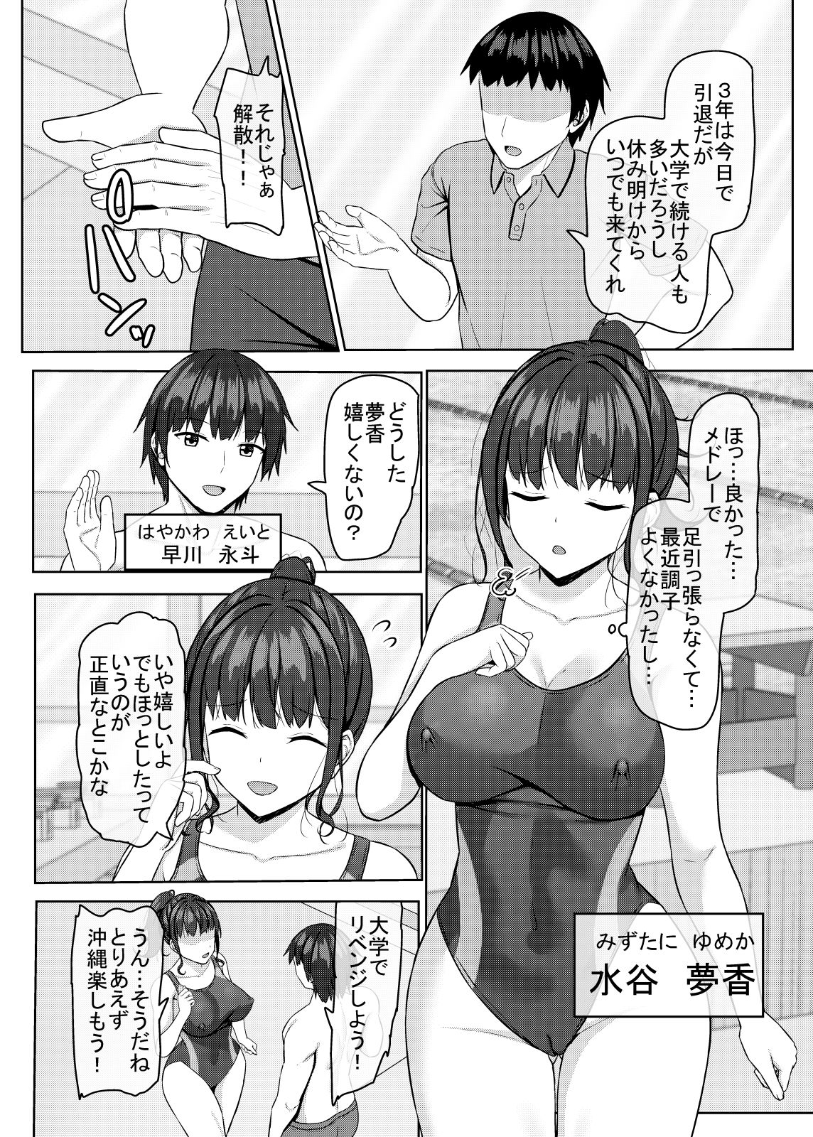 寝取られjk幼馴染水泳部4 画像1