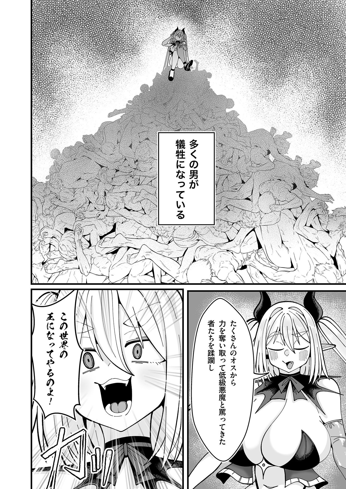 雑魚狩りしてただけのサキュバスおち×ぽケース_2