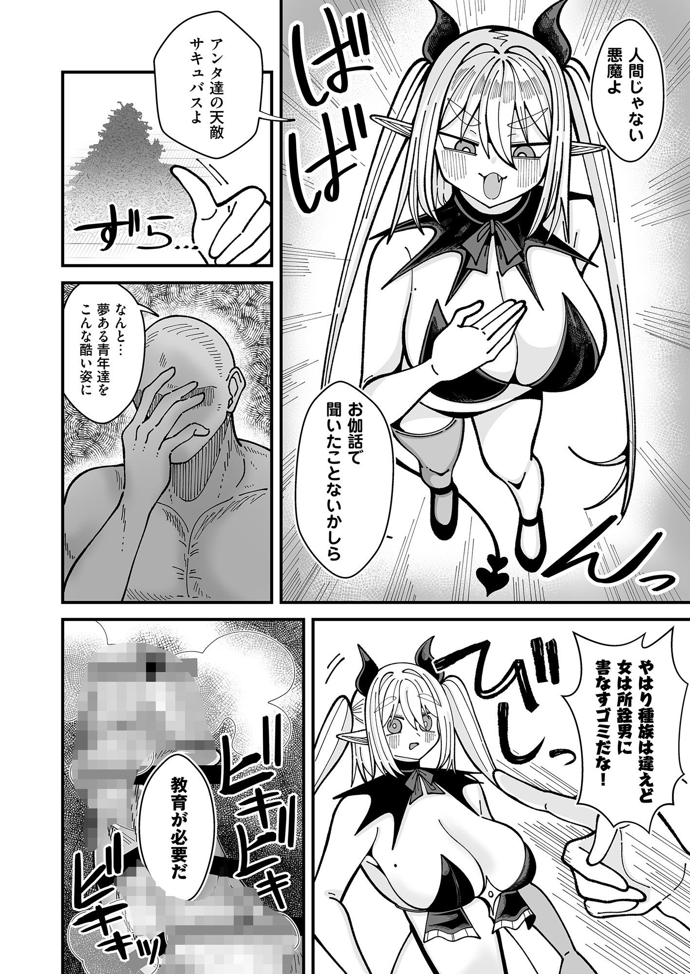 雑魚狩りしてただけのサキュバスおち×ぽケース_3