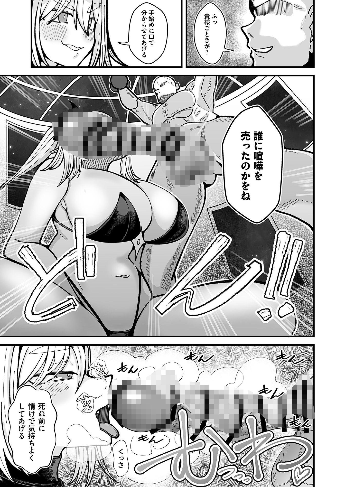 雑魚狩りしてただけのサキュバスおち×ぽケース_4