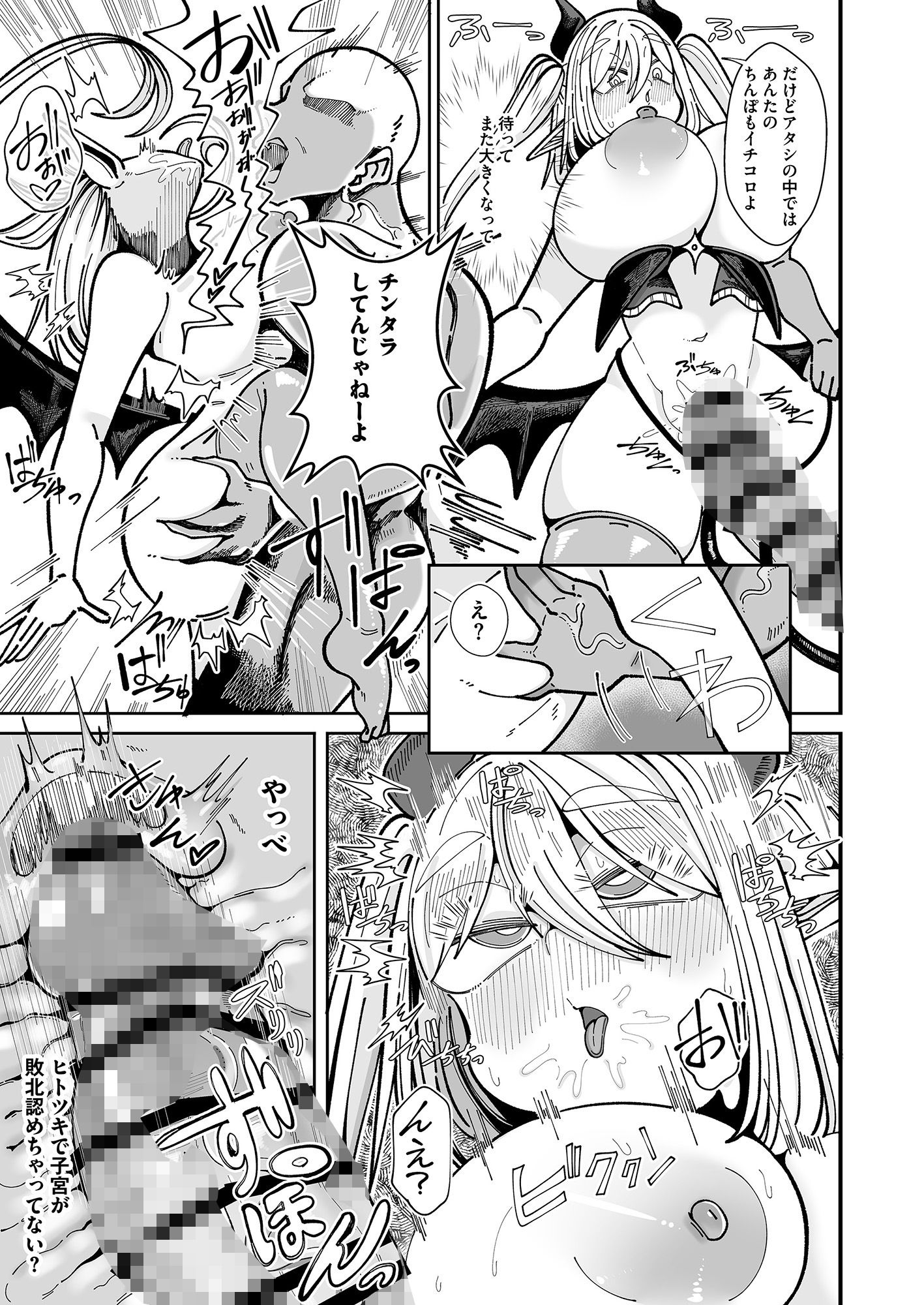 雑魚狩りしてただけのサキュバスおち×ぽケース_5
