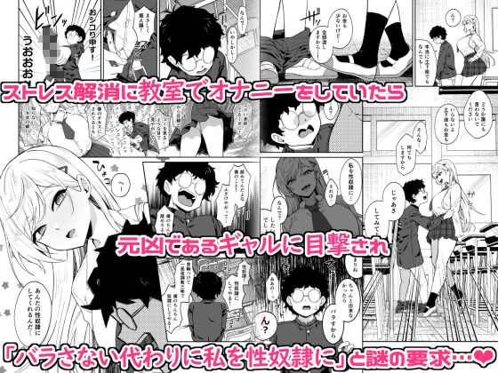 サンプル画像1:ギャルが僕の奴●になる話(ドデカビタミン) [d_646364]