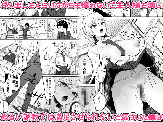 サンプル画像3:ギャルが僕の奴●になる話(ドデカビタミン) [d_646364]