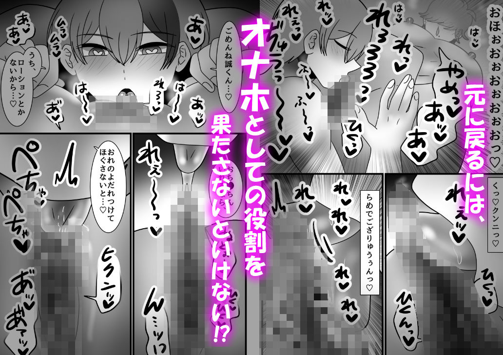 カントボーイ化ござる君、デカクリオナホ化してしまったでござるっ！？ 無料画像5