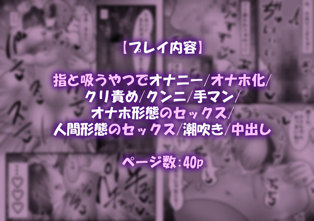 カントボーイ化ござる君、デカクリオナホ化してしまったでござるっ！？ 無料画像10