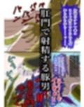 精液の恩返し