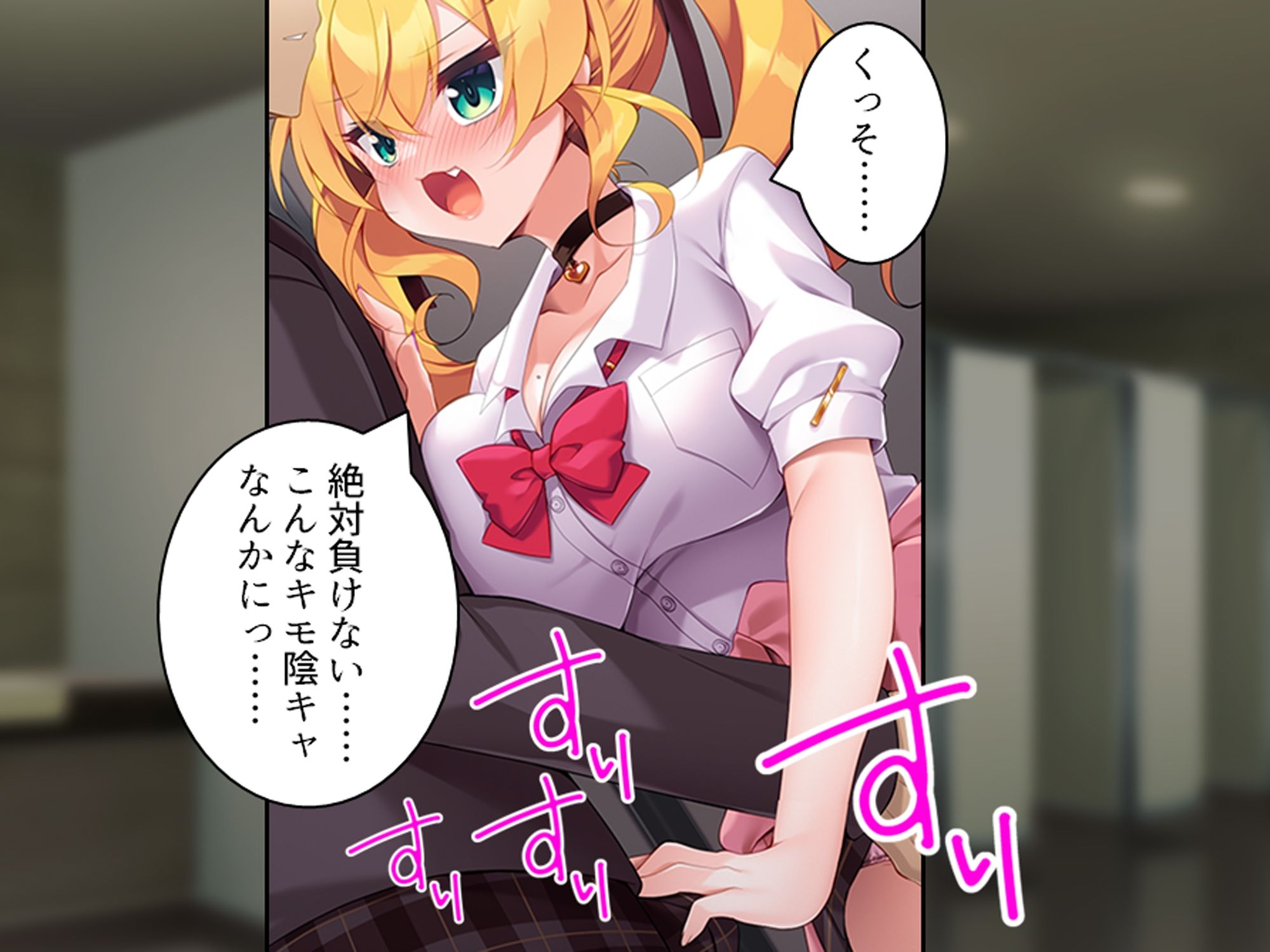 サンプル画像6:童貞の僕がカースト上位のギャルに屈服分からせエッチ 上巻(アロマコミック) [d_646383]