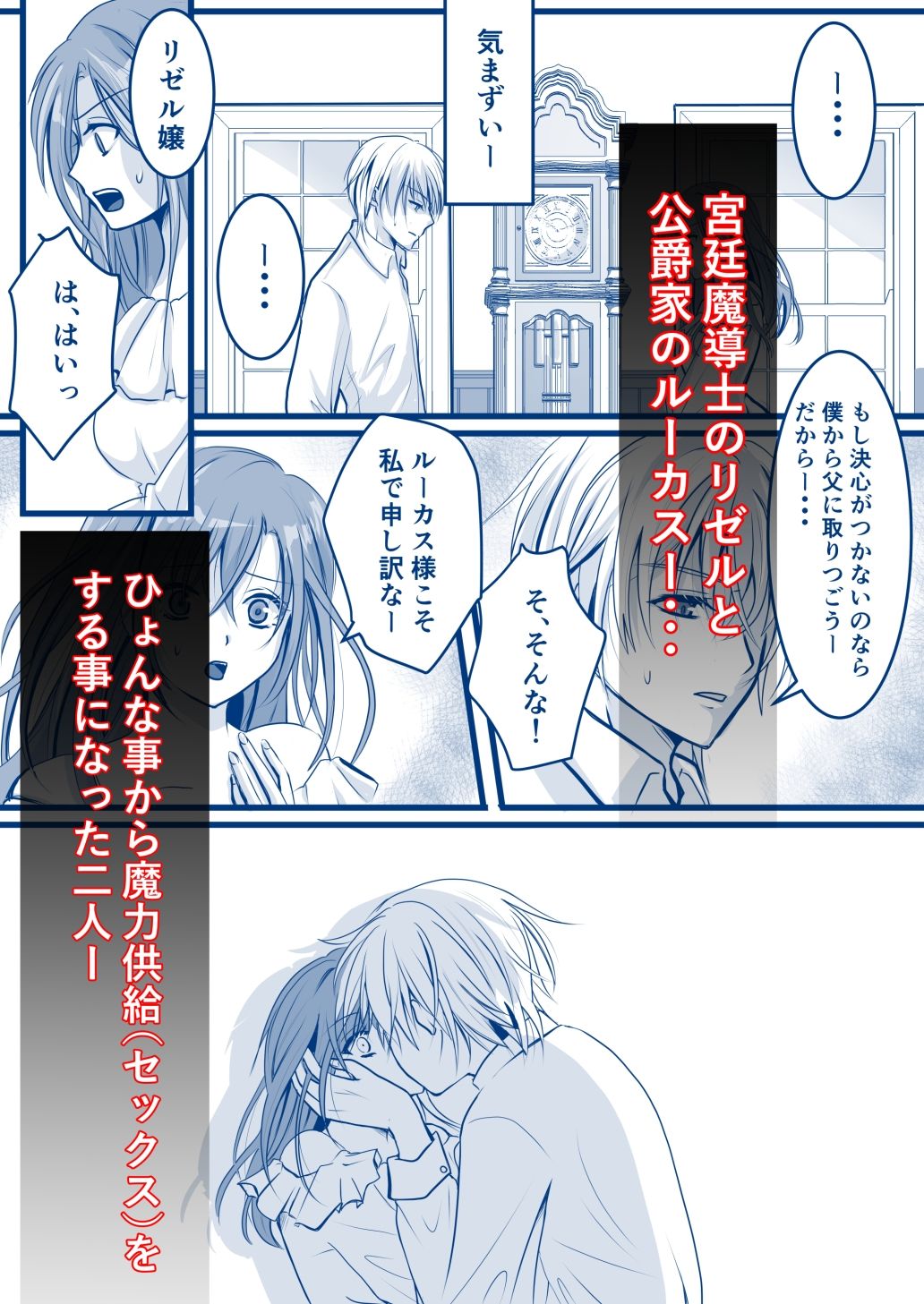 魔力供給で処女を捧げたら3年後に溺愛されました お達者クラブ エロ漫画2