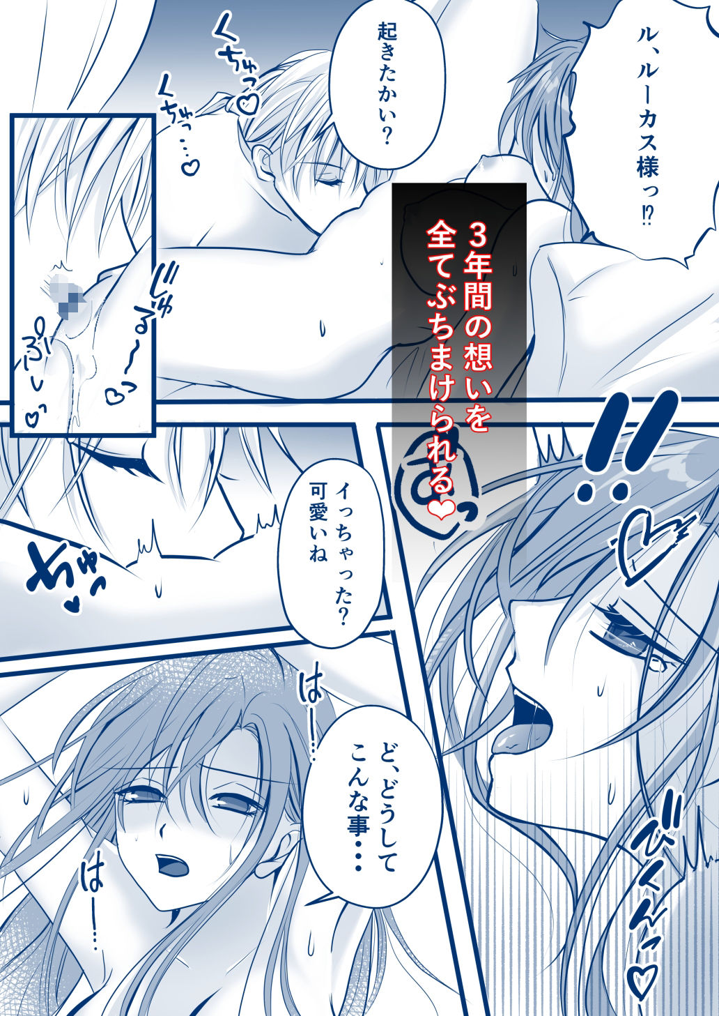 魔力供給で処女を捧げたら3年後に溺愛されました お達者クラブ エロ漫画6