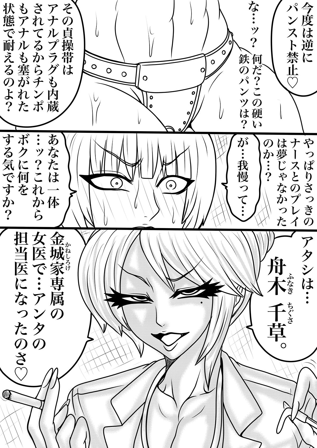 NAME COLISEUM ナイトメアパラダイス OZ 第十五話&コミッションイラスト集_6