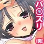 犬になった俺は少女のエッチなお世話で毎日イキまくり 6巻