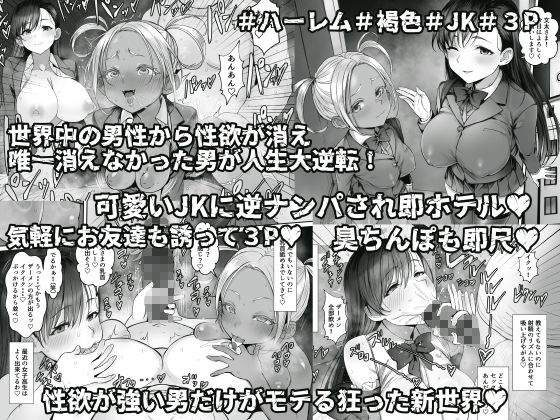 サンプル画像1:性楽園〜世界中の男から性欲が消えて俺だけがハーレムな件〜(黒モグ帝国) [d_646412]