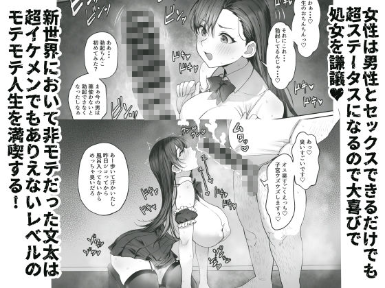 サンプル画像5:性楽園〜世界中の男から性欲が消えて俺だけがハーレムな件〜(黒モグ帝国) [d_646412]