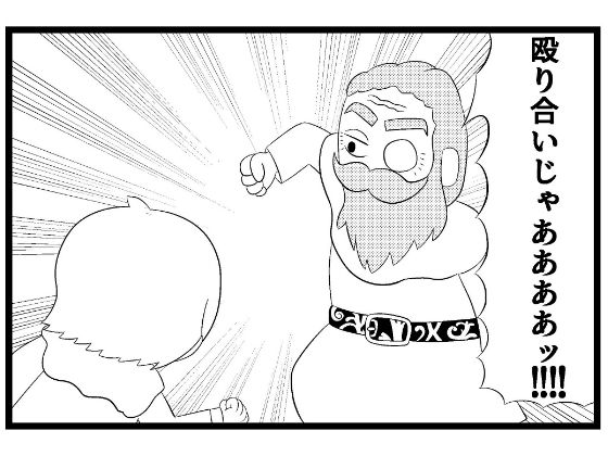 葬送のフリー◯ン4コマ「殴り合いじゃぁぁぁぁッ！！！！」 葬送のフリーレン エロ漫画2