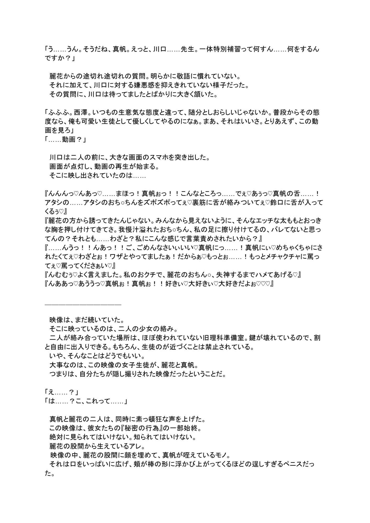 ふたなりギャルが嫌いな体育教師に脅されて、百合フェラ撮影をされました 画像1