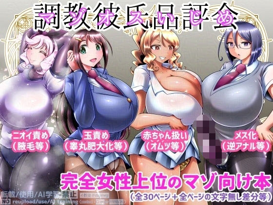 【調教彼氏品評会】イ教徒