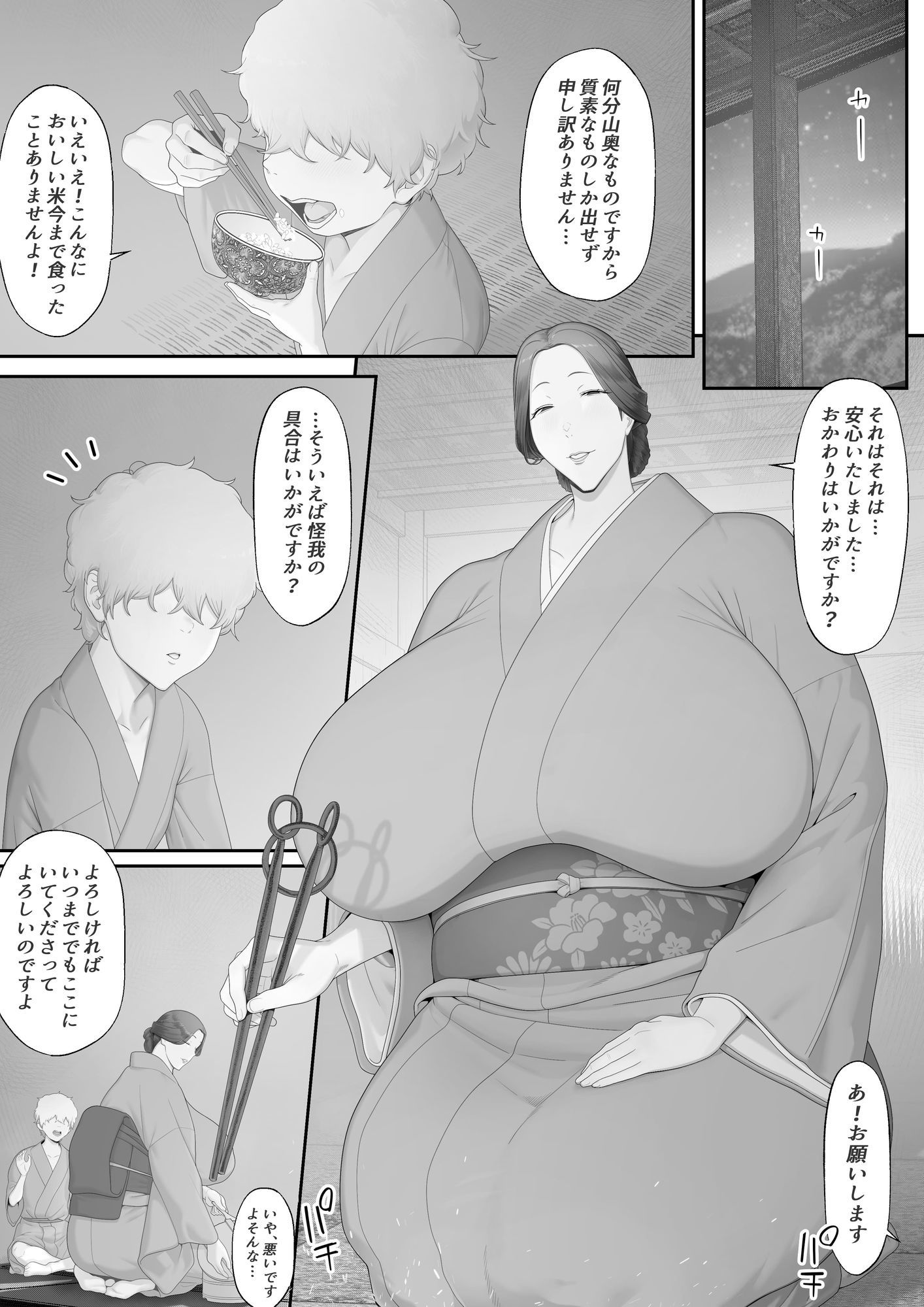 女郎の宿 画像1
