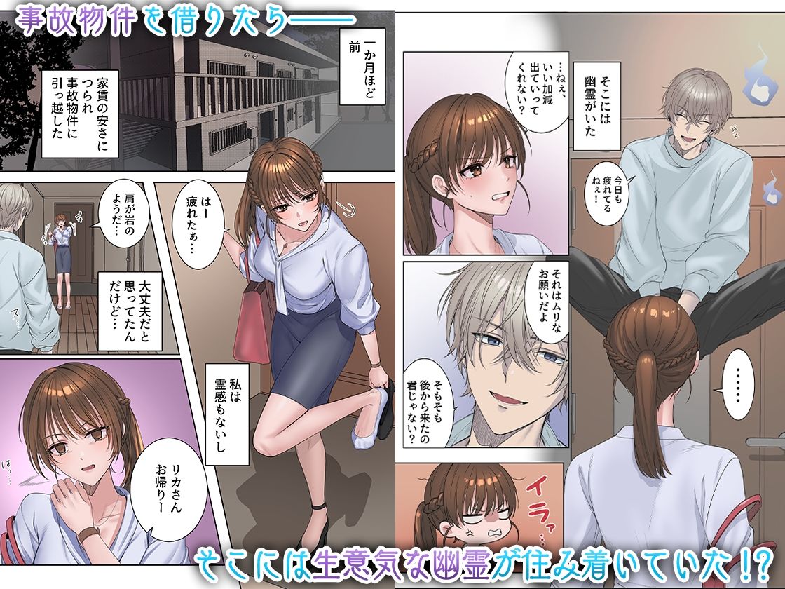 サンプル画像1:事故物件〜地縛霊との狂おしいほどの情事〜(かんだ娘。) [d_646432]