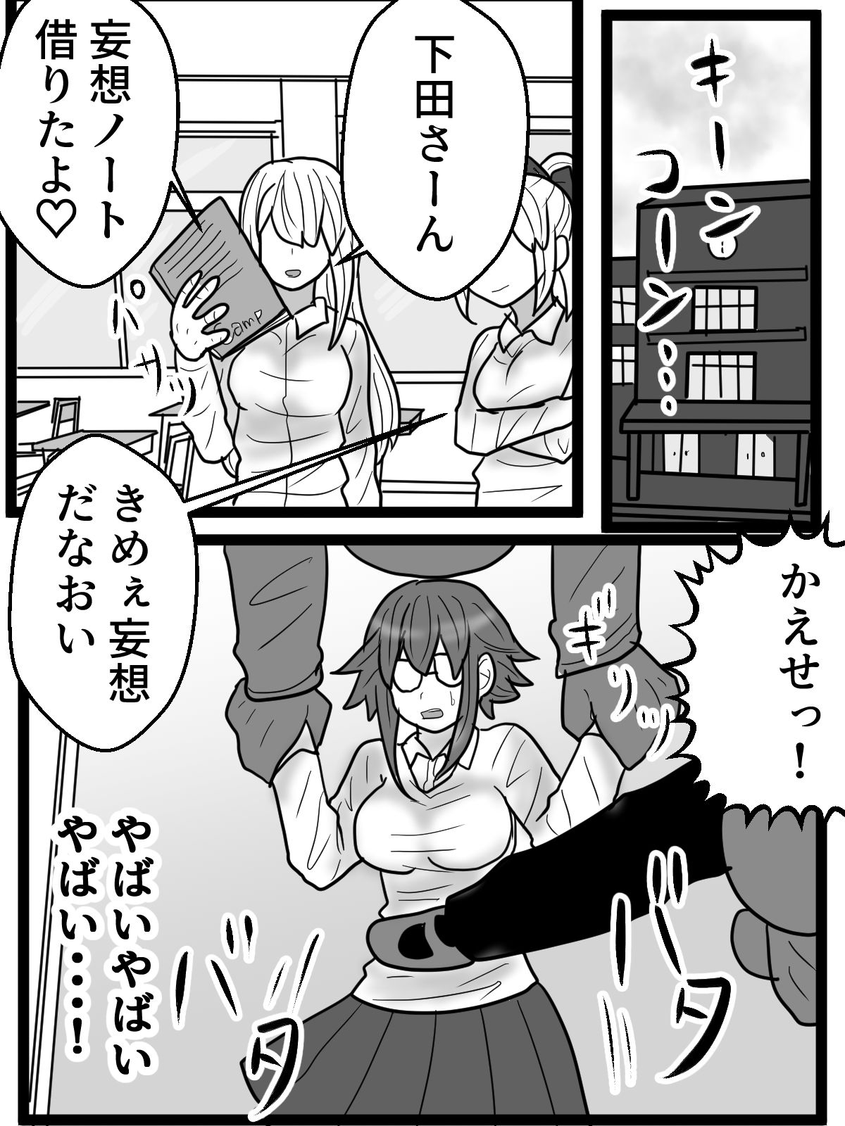 コスプレブサ男にオタ女を襲わせ屈辱絶頂 画像3