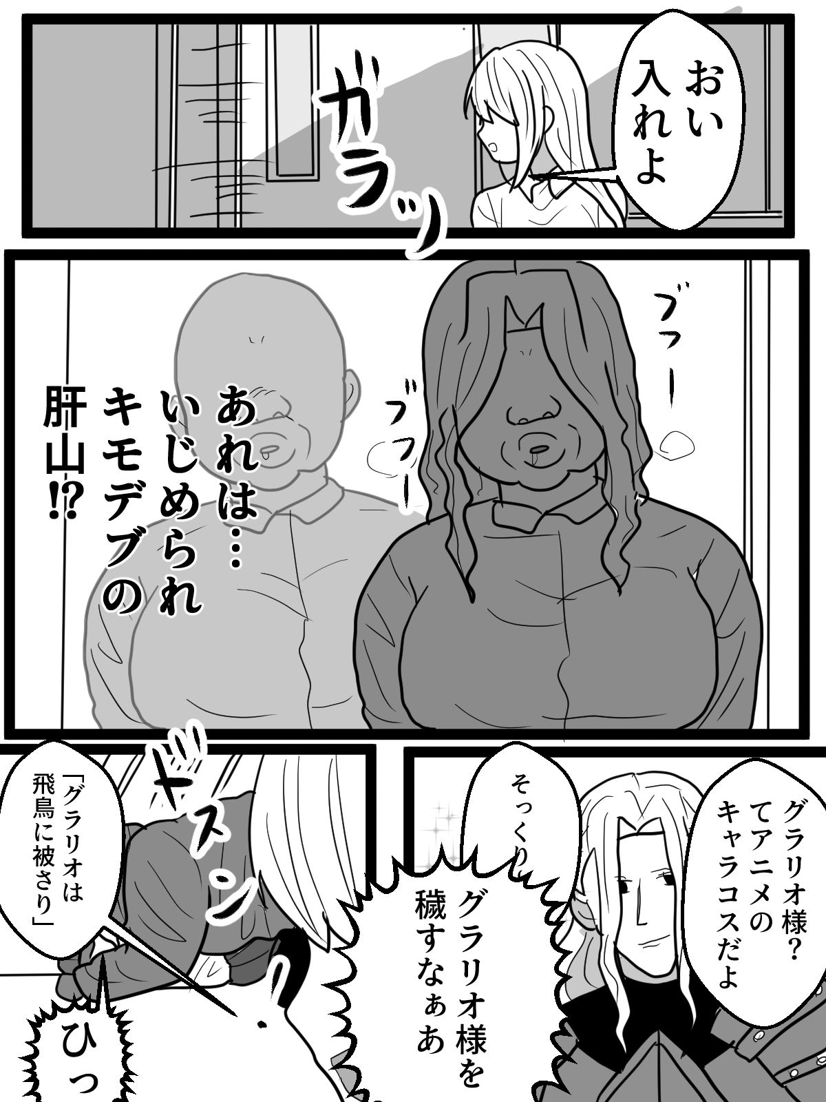 サンプル画像4:コスプレブサ男にオタ女を襲わせ屈辱絶頂(はず栗) [d_646438]