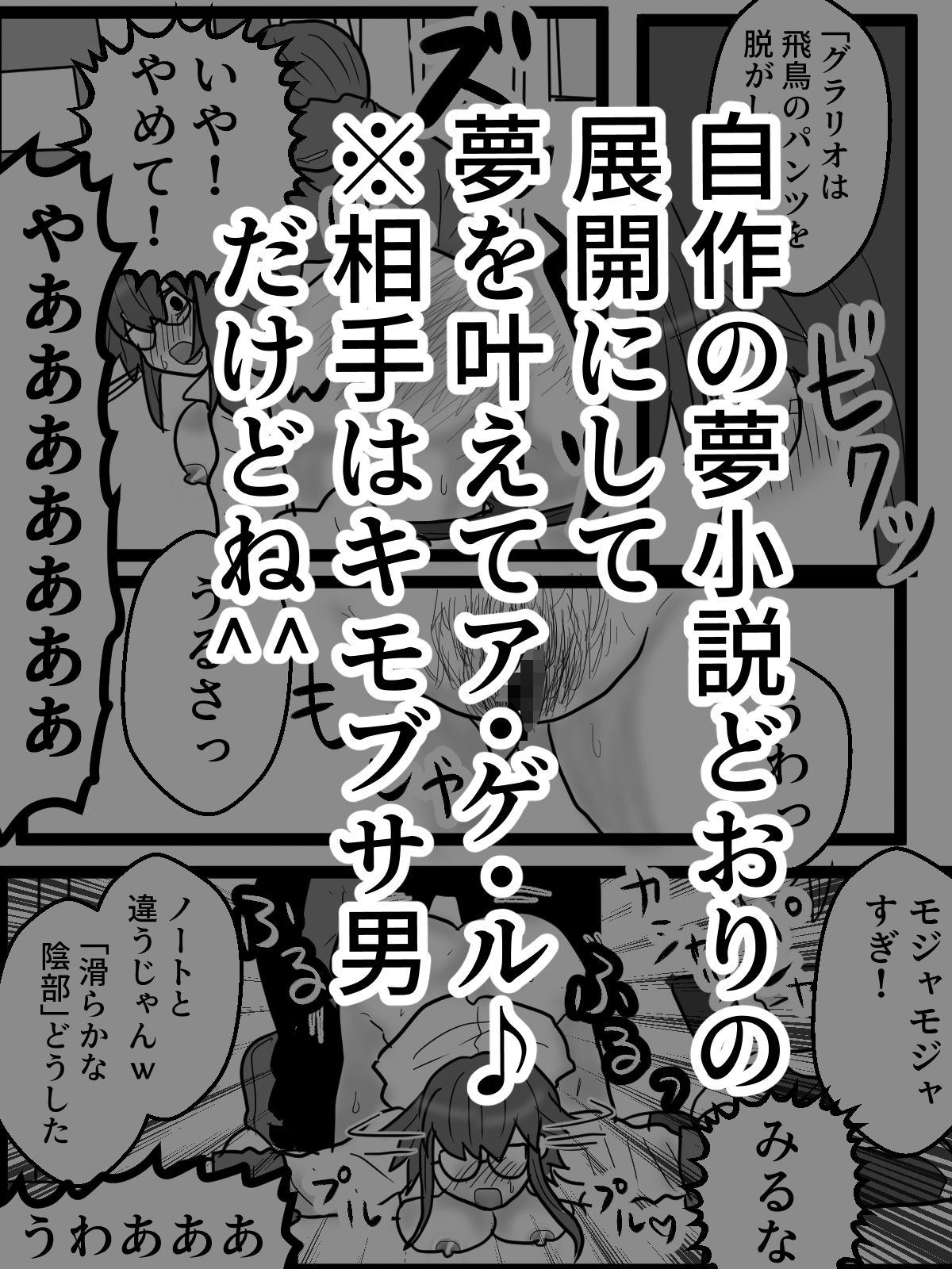 コスプレブサ男にオタ女を襲わせ屈辱絶頂 画像6