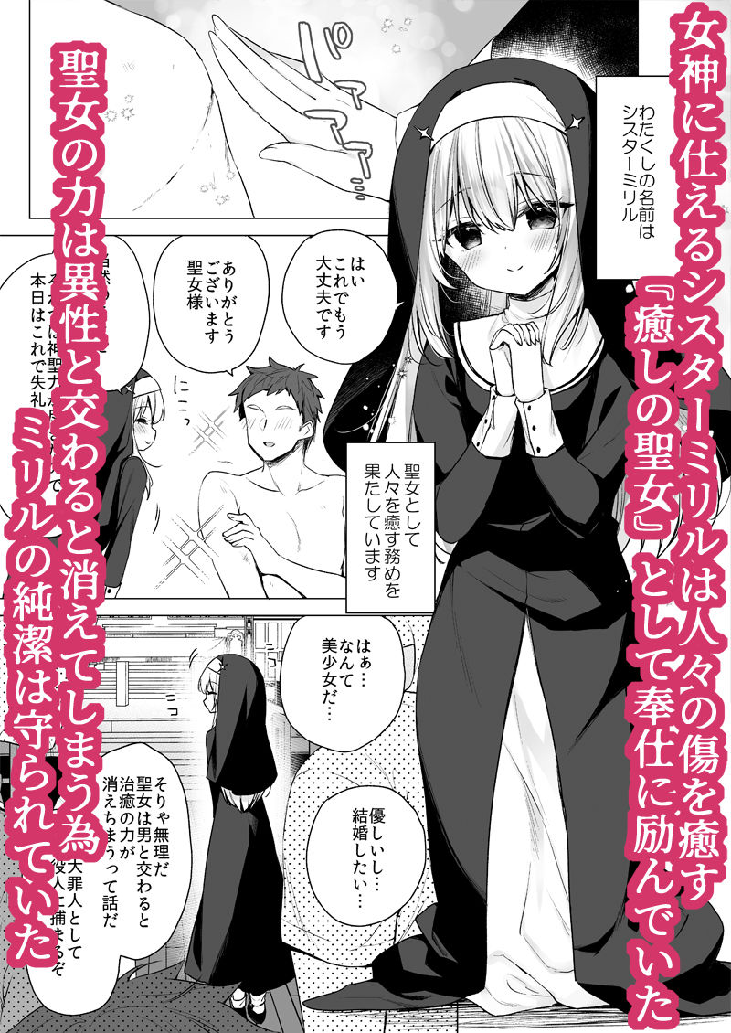 堕天計画 癒しの聖女編 画像1